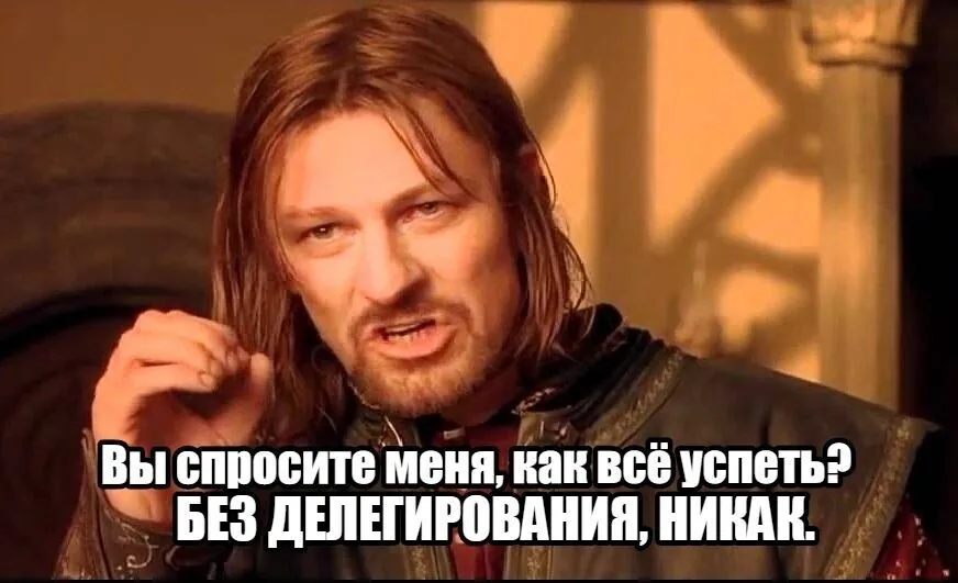 7 задач-тормозов. Бизнес не растет, пока вы их не делегируете — иллюстрация 1