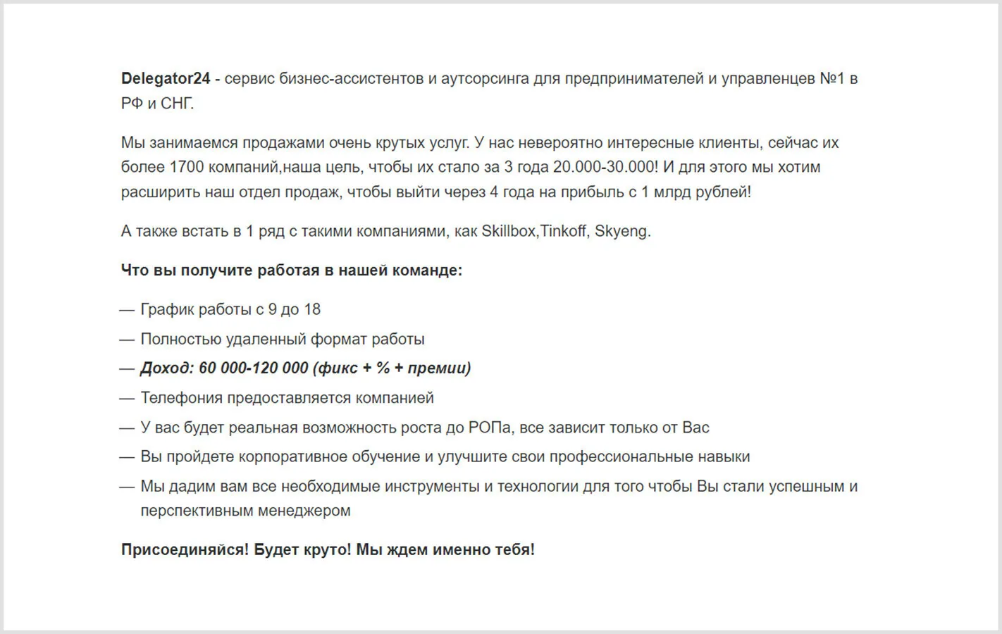 Найм менеджеров по продажам: как быстро найти новых МОПов — иллюстрация 2