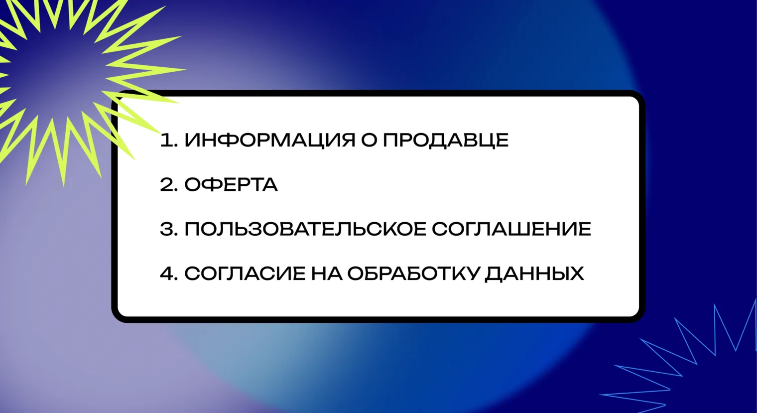 Почему ваша оферта может обернуться судом: кейс клиента на 1,9 млн рублей — иллюстрация 6